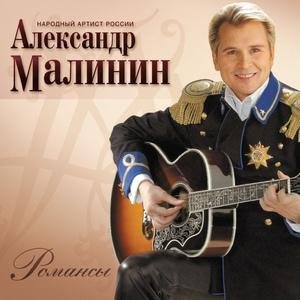 А.Малинин - Мне осталась одна забава