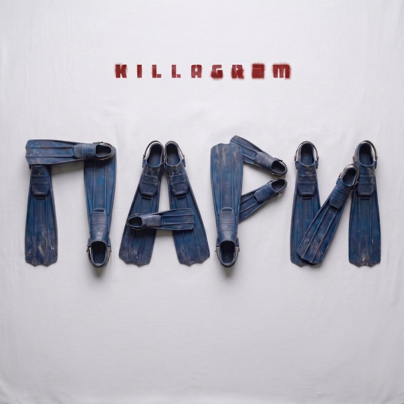 KillaGram - Пари