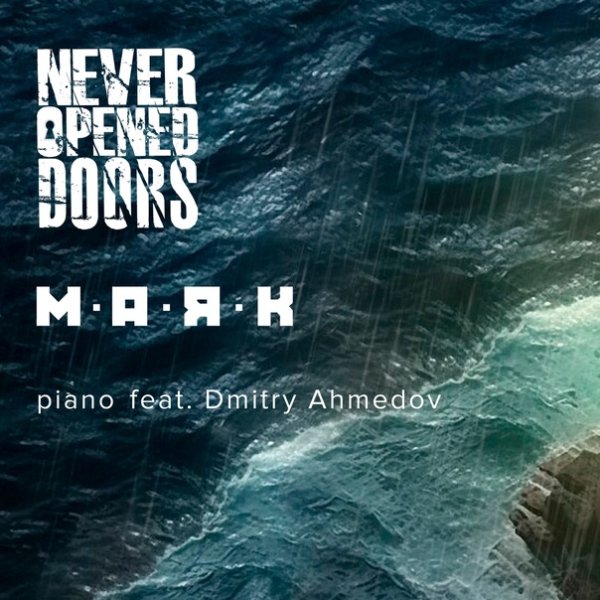 Never-Opened-Doors &amp; Dmitry Ahmedov - Маяк (piano)