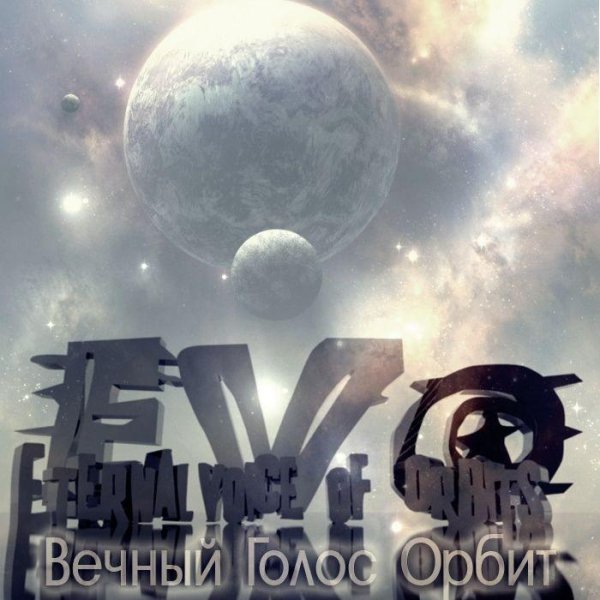 EVO - Горький шоколадОсень Моей Жизни cover