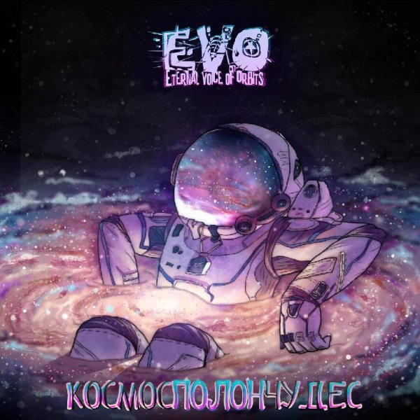 EVO - Do or Die (Bonus Track)