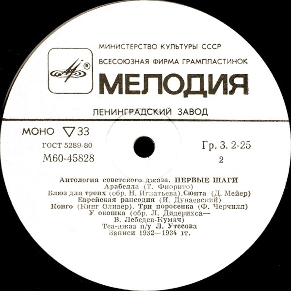АМА-джаз п/у А. Цфасмана - Вау-вау (1929)