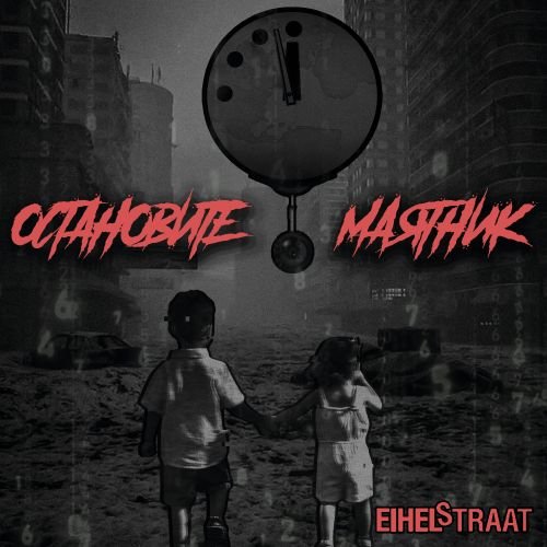 Eihelstraat - Траблы