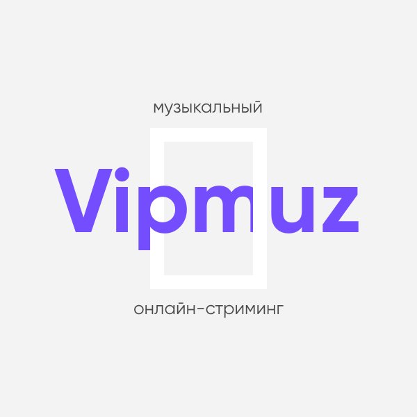 Артур Кунижев, Арина Соблирова - Отпусти Или Убей (Vipmuz.net)