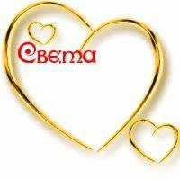 На звонок - Светка