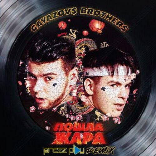 Gayazov$ Brother$ feat. Filatov &amp; Karas - Пошла Жара [New_2O21]