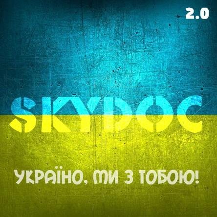 SKYDOC - Україно, ми з тобою ( очень классная песня )