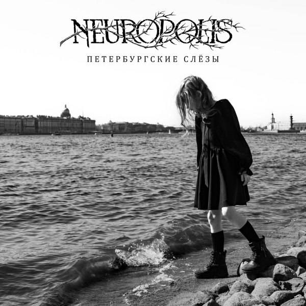 Neuropolis - Каролина