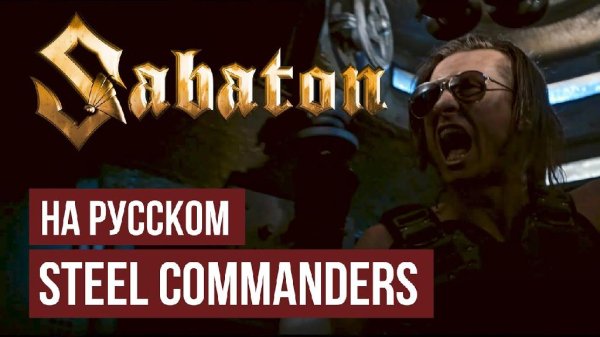 RADIO TAPOK - Steel Commanders