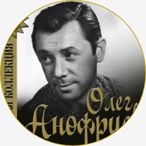 Олег Анофриев Генадий Гладков - Песенка Атаманши