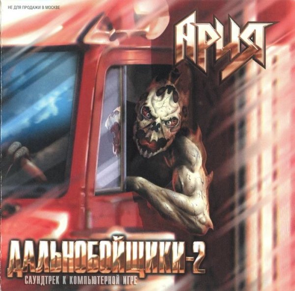 Ария - Следуй За мной (Минус)