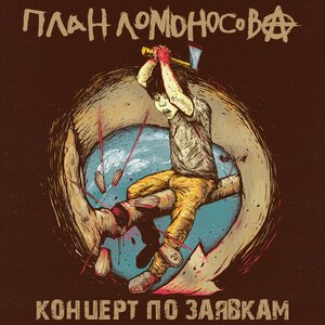 План Ломоносова - Мосты