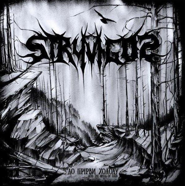 Stryvigor - На грані Світів і Хвойного Лісу