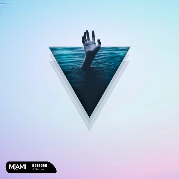 A-Sultan - Потерян