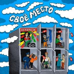 Ostapkin - Таджикистан