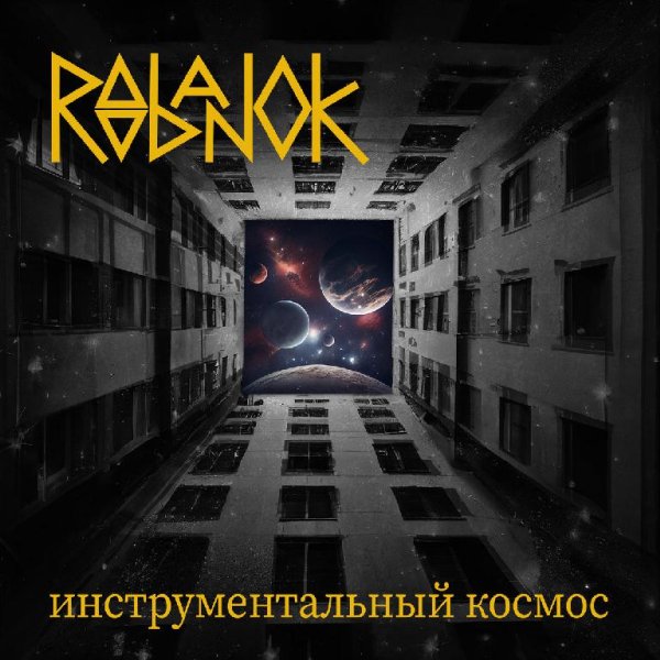 Roobanok - Радиоканал (Instrumental)