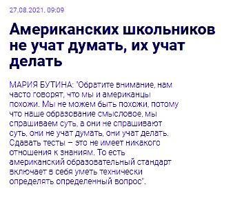 Американских школьников не учат думать - их учат делать.