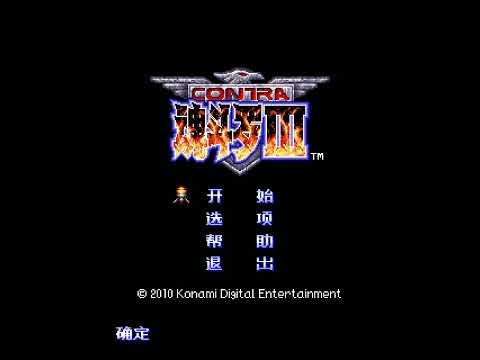 Konami Mobile - Soundtrack 6 - Stage 5
