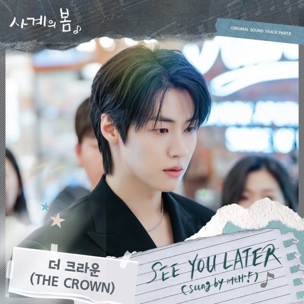 THE CROWN - SEE YOU LATER
