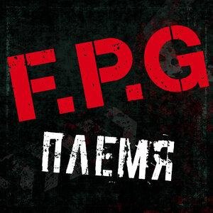 F.P.G. - Племя