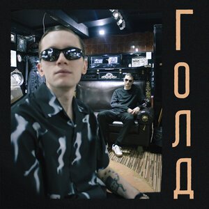 Буерак - Страсть к курению
