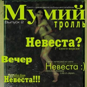 Mumiy Troll - Забавы (DJ Ram специальный радио Максимум ремикс)