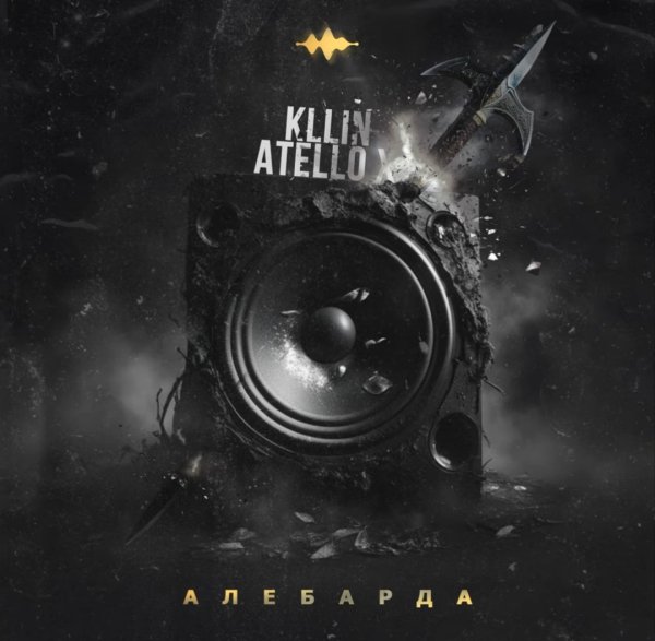 KLLIN, Atello X - Алебарда