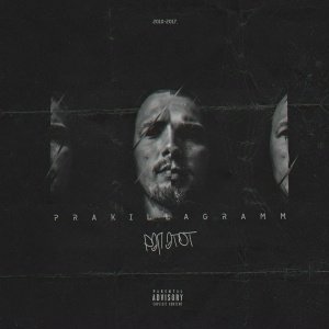 Pra(Killa'Gramm), Тбили - Мегаполис