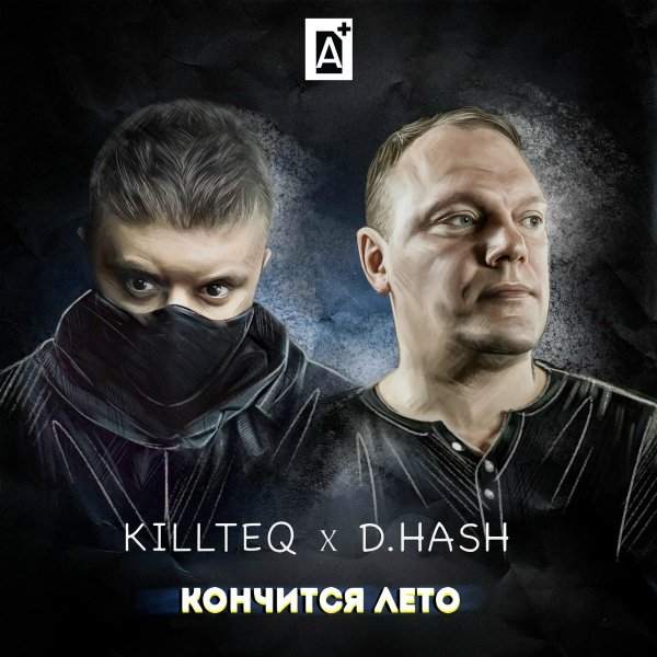 KILLTEQ/D.HASH - Кончится лето