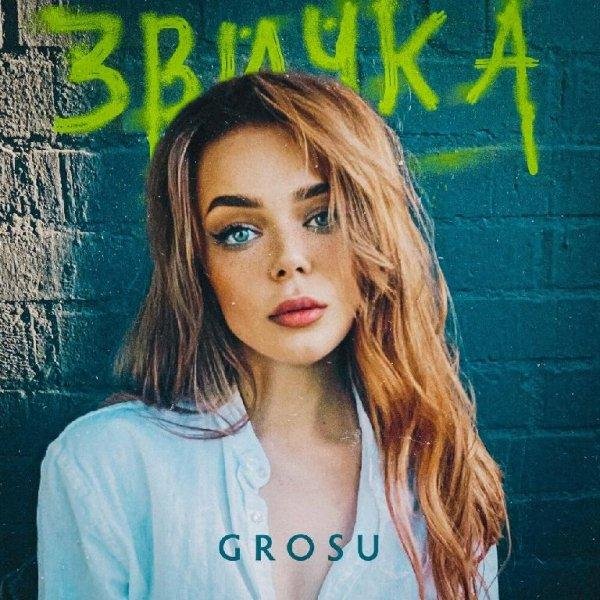 GROSU - Звичка  New 2023