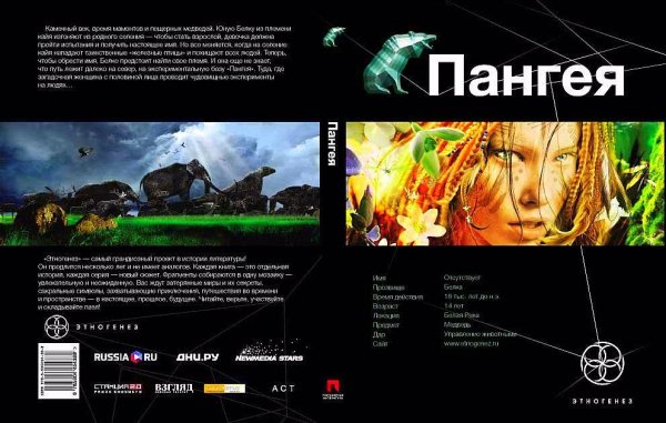 20.2.Колодан Дм.  Пангея.Земля Гигантов.1том - 