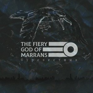 The Fiery God of Marrans - Буревестник