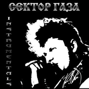 Сектор Газа - Life (Instrumental Вячеслав Бондарев)