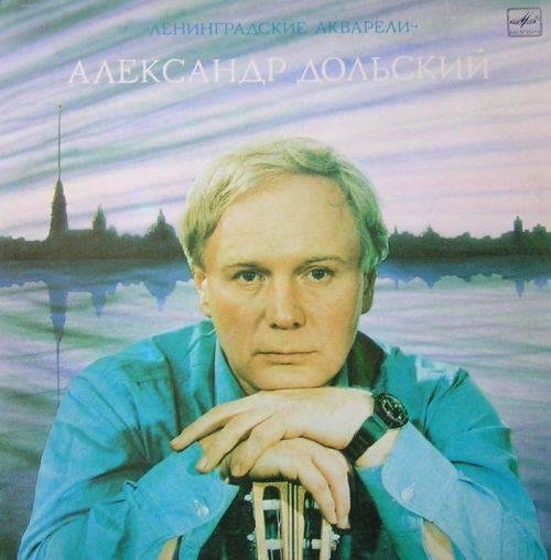 Александр Дольский - Воспоминание о школе