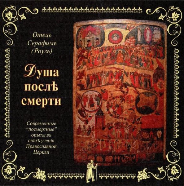 Отец Серафим Роуз - Arie Schlummert ein, ihr matten Augen
