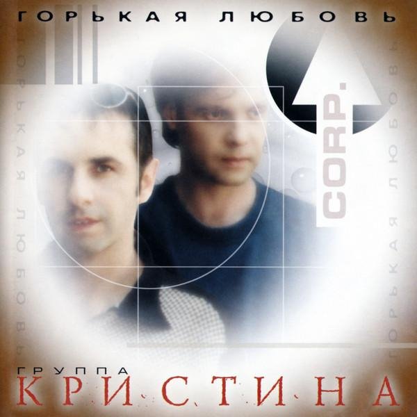 Кристин corp. - ПИСЬМА.