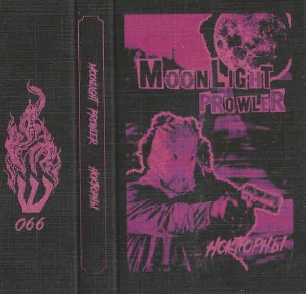 Moonlight Prowler - Ноктюрн III