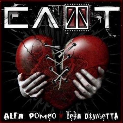 СЛОТ - Alfa-Ромео + Beta-Джульетта (Roman Rain Remix)