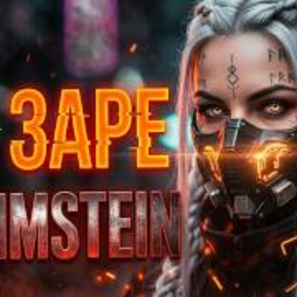 Rammstein Cyberpunk Style - НА ЗАРЕ _German Industrial Cover