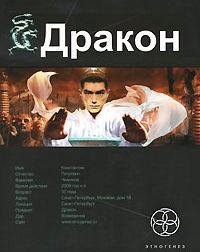 Алимов Игорь. - 16.Drakon.  Четверо в подворотне.1кн.