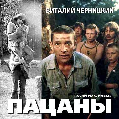 Виталий Черницкий - Я подозвал коня