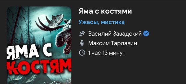 Ужас - ЯМА с КОСТЯМИ