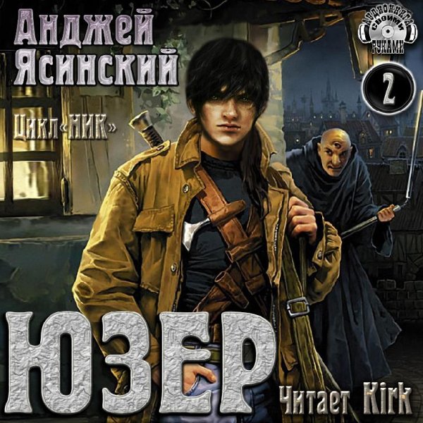 Анджей Ясинский - 2.Юзер - Без названия004