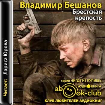 Бешанов Владимир - 08-01.Крепость-Герой