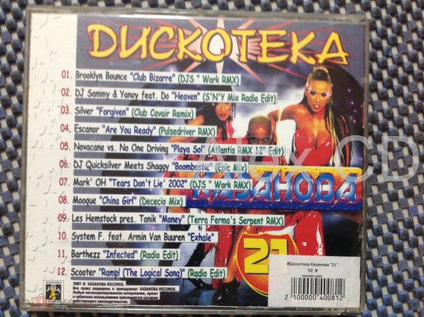 Сборник - Дискотека Казанова Vol. 21 (2001)