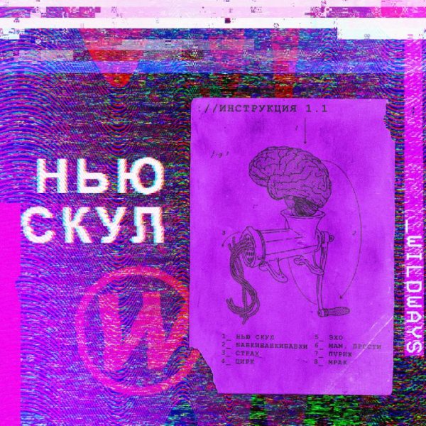 Wildways - Мрак