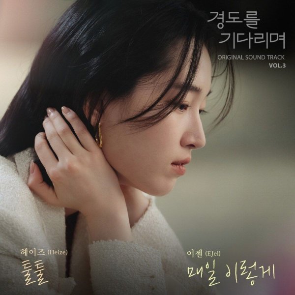 Heize - Tool Tool