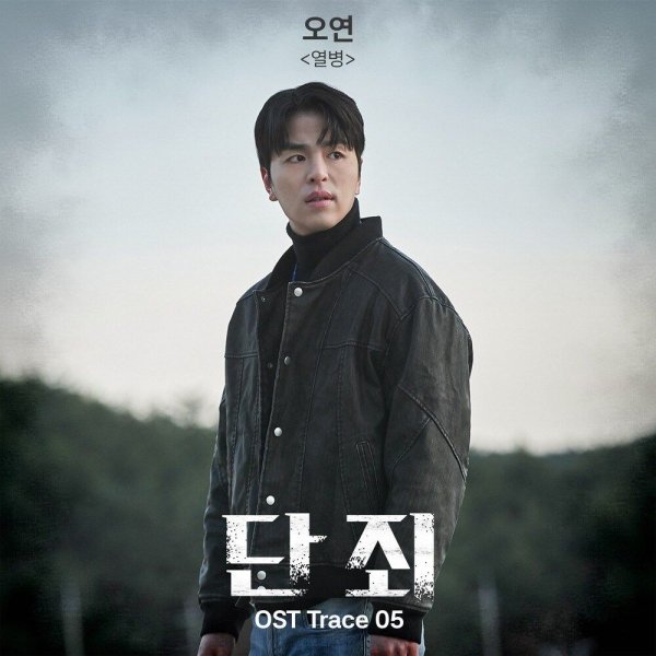 OYEON - Fever