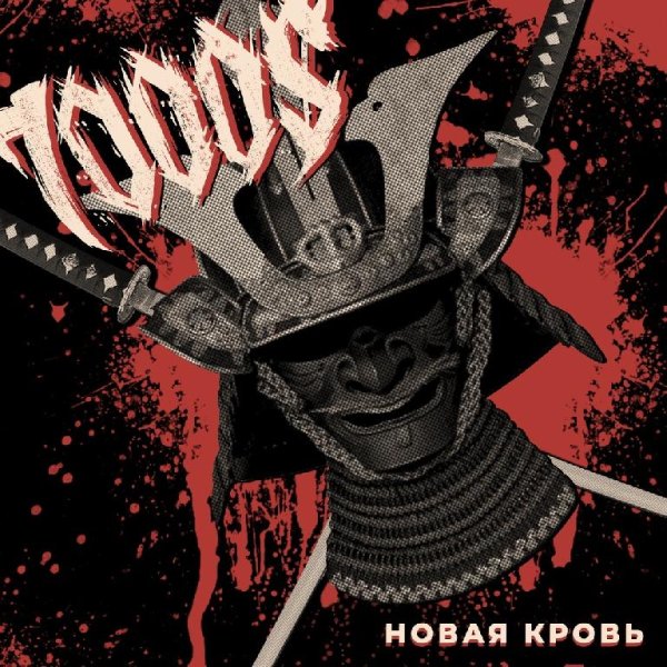 7000$ - Новая кровь