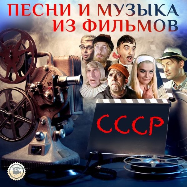 Юрий Никулин - Если б я был султан (Из к/ф "Кавказская пленница, или Новые приключения Шурика")